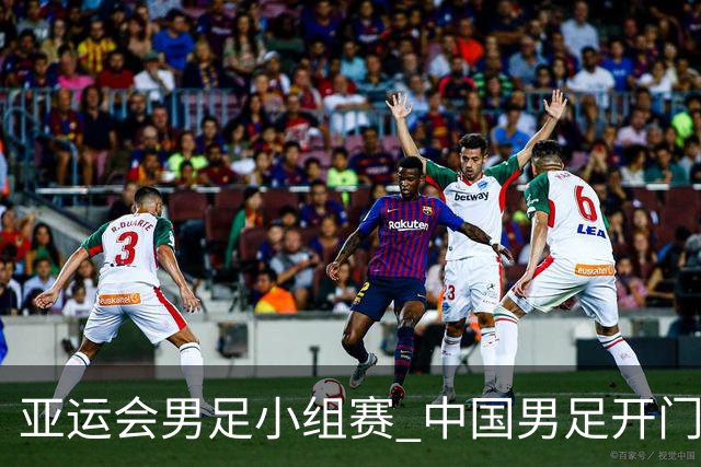 亚运会男足小组赛 中国男足开门红